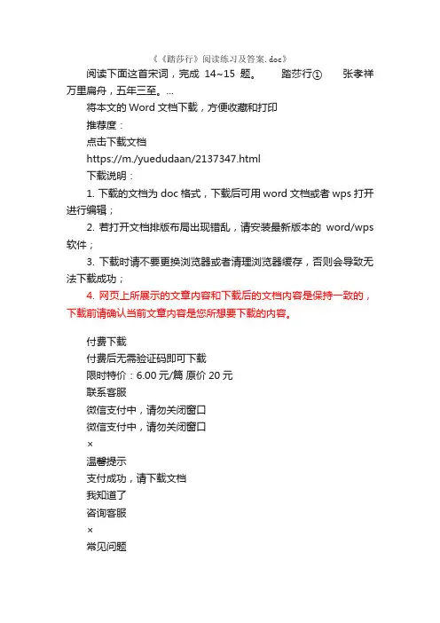 《踏莎行》阅读练习及答案