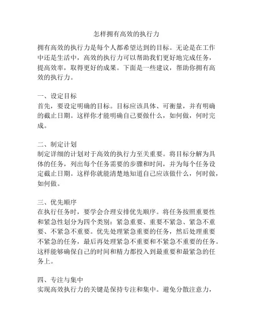 怎样拥有高效的执行力