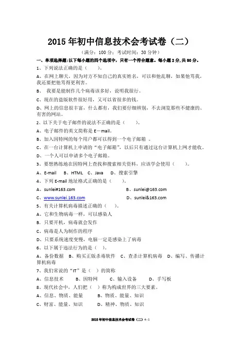 【会考试卷】2015年初中信息技术会考试卷(二)