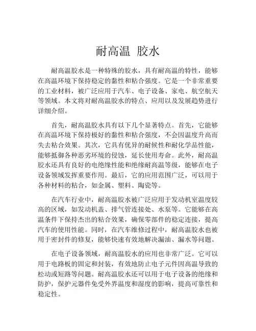 耐高温 胶水