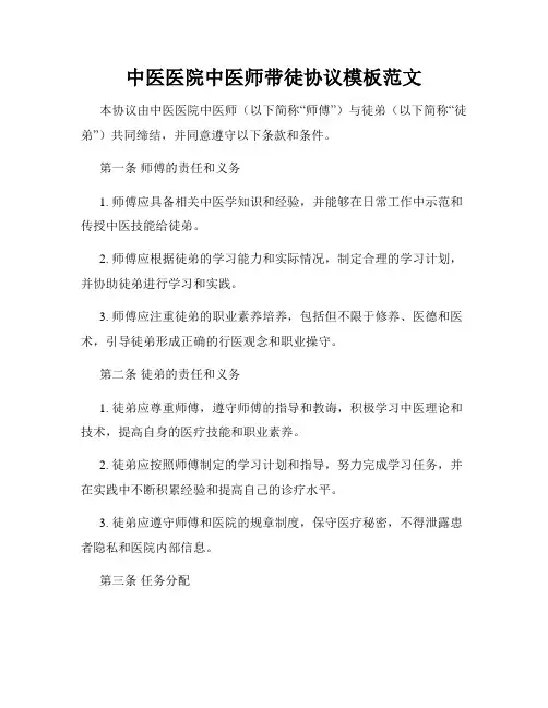 中医医院中医师带徒协议模板范文