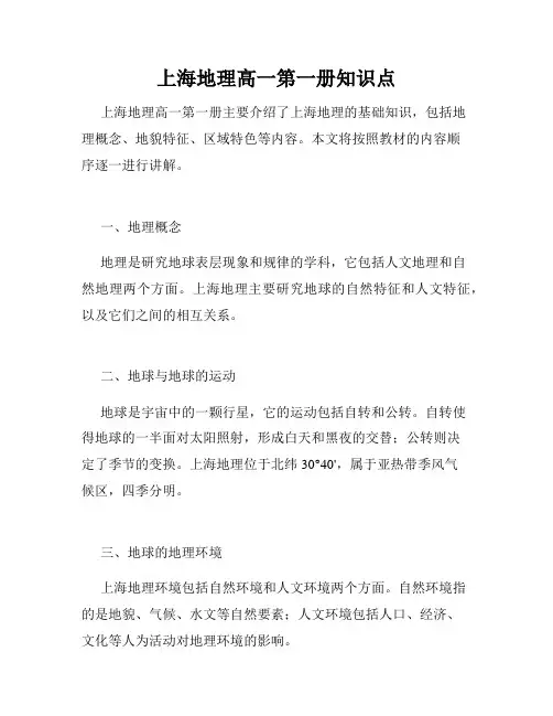 上海地理高一第一册知识点