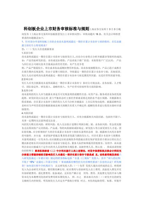 科创板企业上财务审核标准与规则