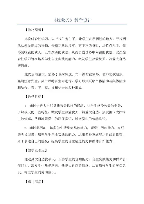 《找秋天》教学设计