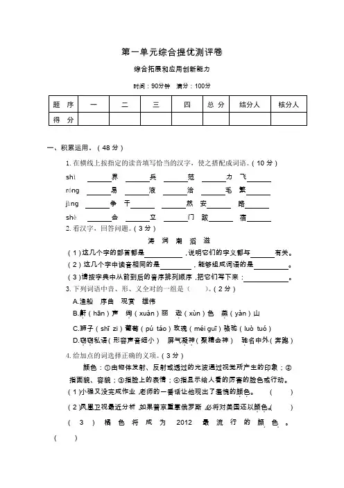 第一单元综合提优测评卷
