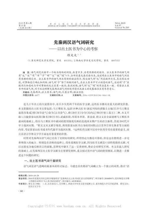 先秦两汉语气词研究——以出土医书为中心的考察