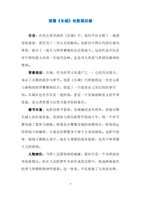 观看《长城》电影观后感