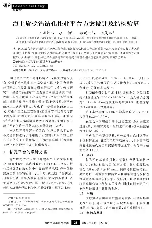海上旋挖钻钻孔作业平台方案设计及结构验算