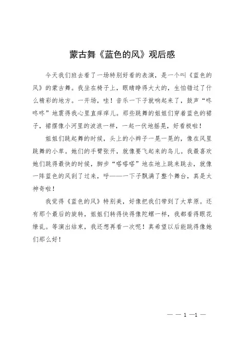 蒙古舞《蓝色的风》观后感