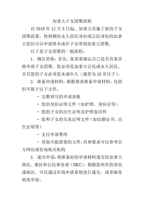 加拿大子女团聚流程