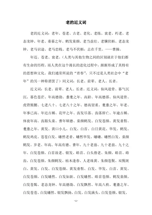老的近义词