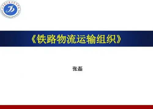 第六章货物装载加固