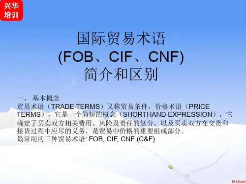 国际贸易术语FOB,CIF, CNF