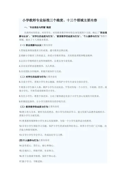 教师专业标准三个维度、十三个领域主要内容