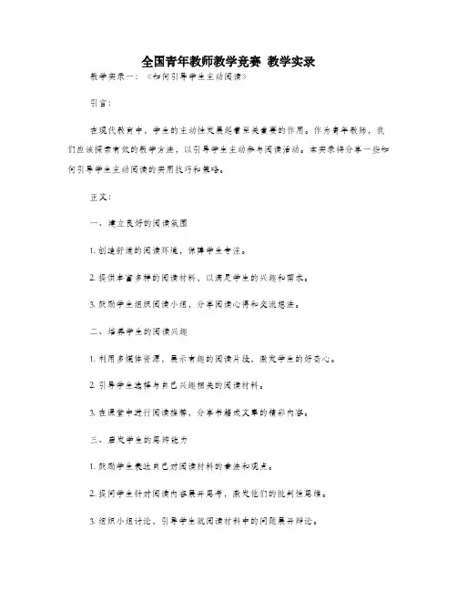 全国青年教师教学竞赛 教学实录