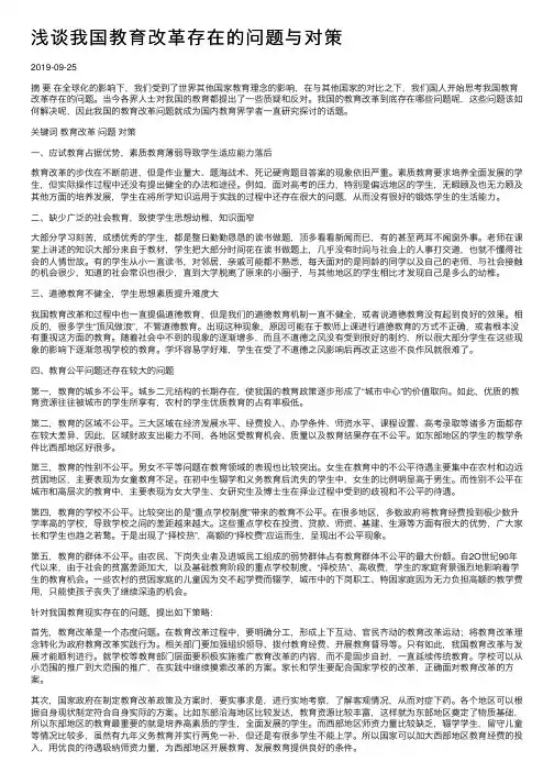 浅谈我国教育改革存在的问题与对策
