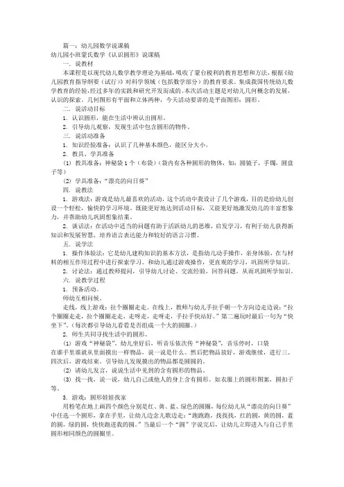 幼儿园数学说课稿(共8篇)