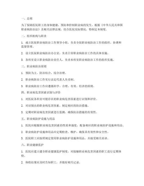 医院职业病卫生管理制度