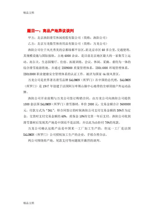 最新模拟商务谈判题目