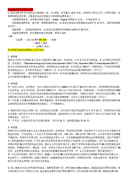 国贸实务计算题分析整理完整版超详细