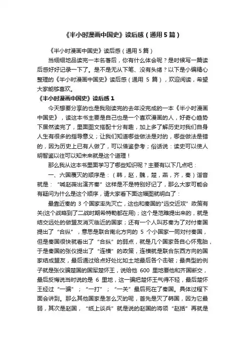 《半小时漫画中国史》读后感（通用5篇）
