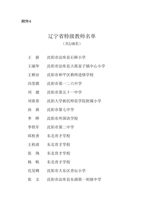 2015年辽宁省特级教师名单