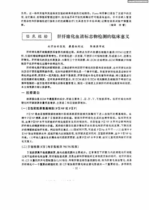 肝纤维化  清标志物检测的临床意义