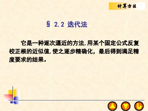 迭代法