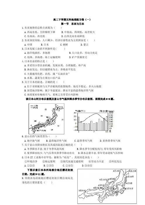 东亚与日本  练习含答案