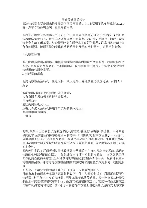 雨滴传感器的设计