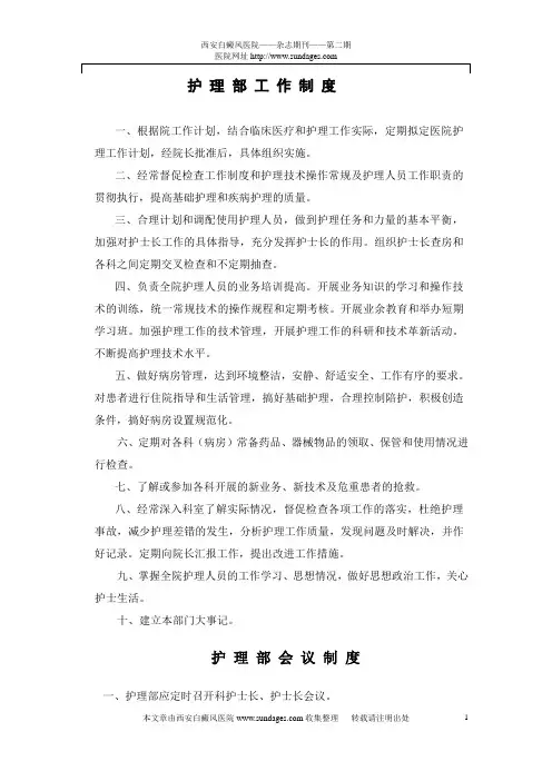 护_理_部_工_作_制_度