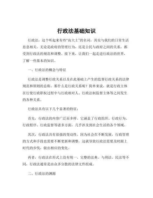 行政法基础知识