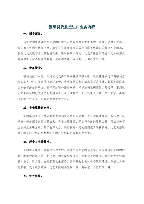 国际货代航空进口业务流程