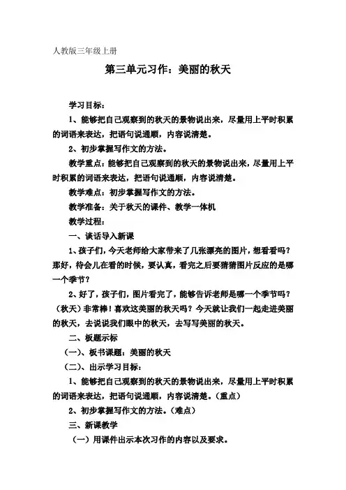 习作：《美丽的秋天》教学设计