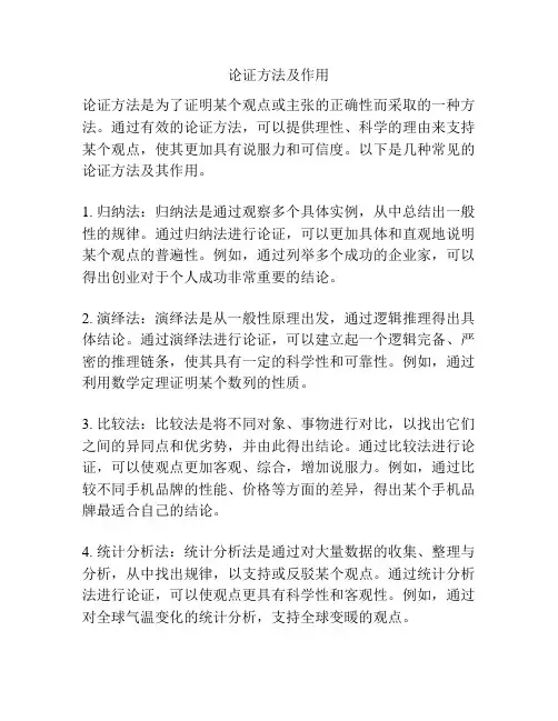 论证方法及作用