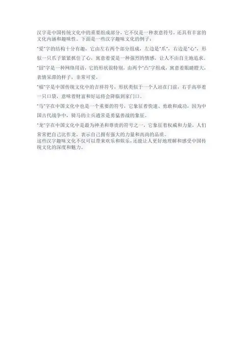 汉字趣味文化