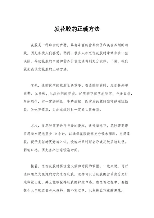 发花胶的正确方法