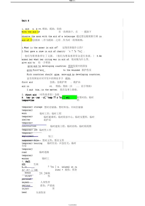 人教版高中英语必修五Unit5单词详解