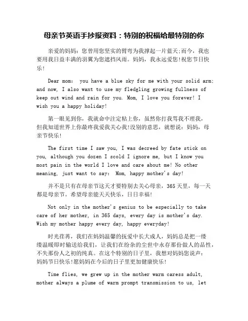 母亲节英语手抄报资料：特别的祝福给最特别的你