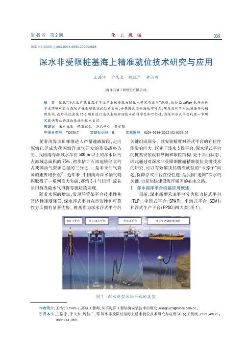 深水非受限桩基海上精准就位技术研究与应用