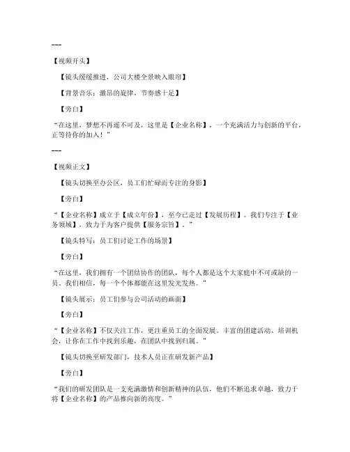 招聘企业短视频文案