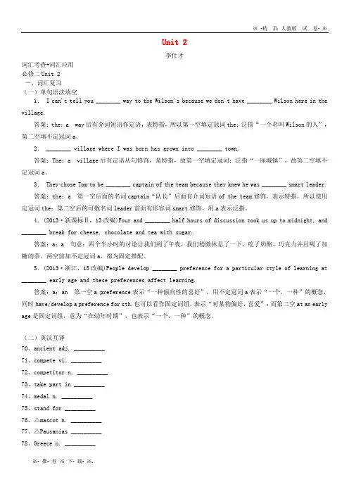 【人教版】2020高考英语词汇考查+题型练Unit2TheOlympicGames(含解析)新人新版必修2