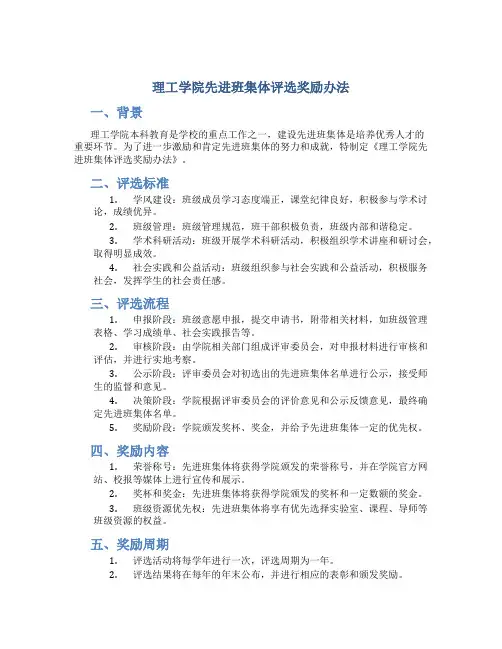 理工学院先进班集体评选奖励办法