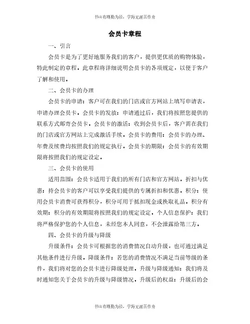 会员卡章程