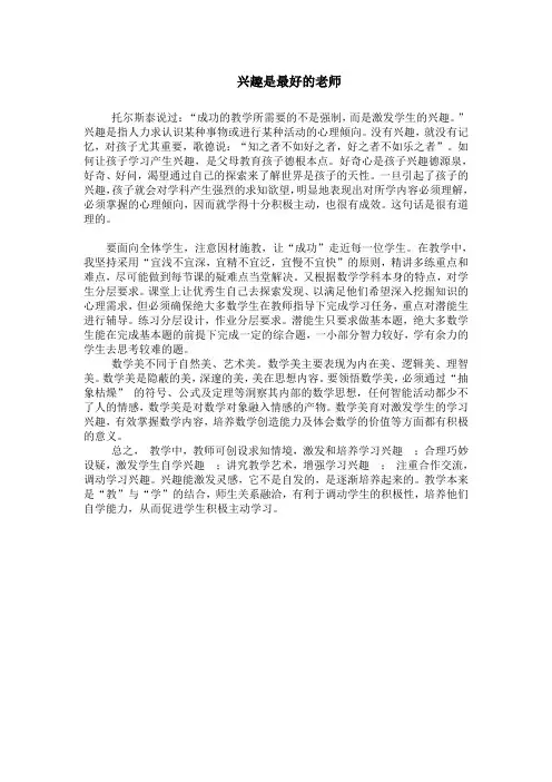 兴趣是最好的老师