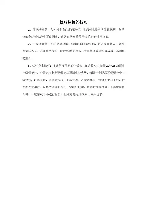 修剪绿植的技巧
