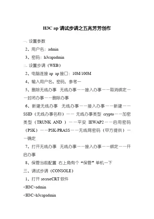 H3C ap 调试步骤