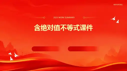 含绝对值不等式课件