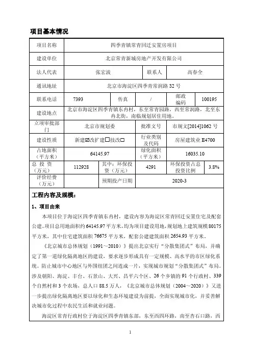 回迁安置房项目环评报告公示
