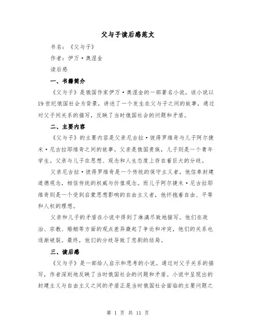 父与子读后感范文（六篇）